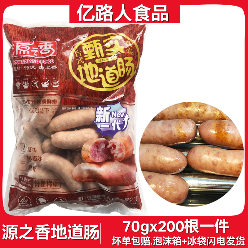 源之香原味地道肠火山石烤香肠