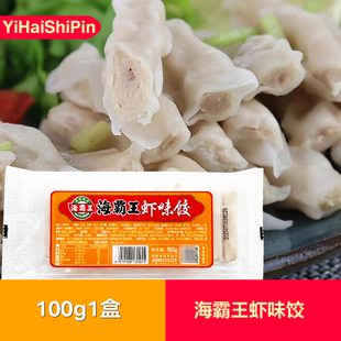海霸王虾味饺100g*2盒海霸王虾饺商用关东煮火锅食材虾饺麻辣烫