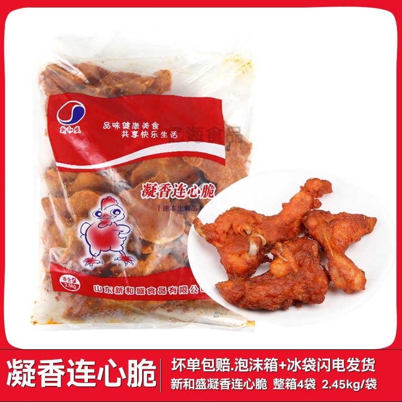 整箱新和盛连心脆鸡叉骨2.45kg*4包鸡锁骨鸡骨架冷冻油炸半成品