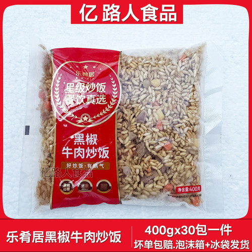 乐肴居黑椒牛肉炒饭400g*30包商用乐肴居炒饭微波加热炒饭外卖