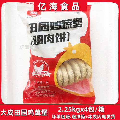 大成田园鸡蔬堡2.25kgx4包/箱