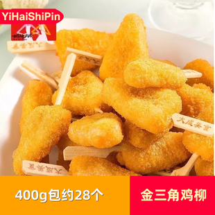 大成金三角鸡柳400g*1包姐妹厨房鸡柳鸡肉串鸡块牙签肉冷冻小吃