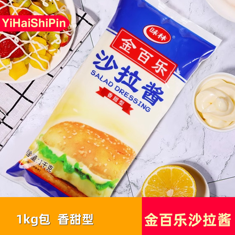 金百乐沙拉酱1kg*3包香甜型沙拉酱大袋装手抓饼汉堡水果蔬菜寿司,粮油调味/速食/干货/烘焙,沙拉/千岛/蛋黄酱/油醋汁,淘宝优惠券,粉丝福利购,淘宝优惠卷