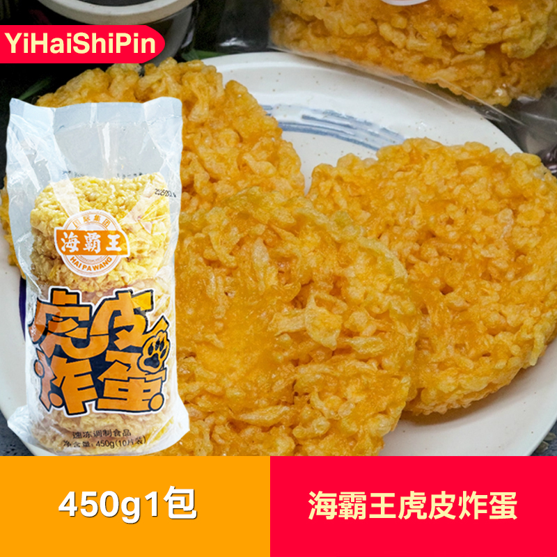 海霸王虎皮炸蛋450g*4包商用螺丝粉黄金炸蛋半成品冷冻油炸小吃