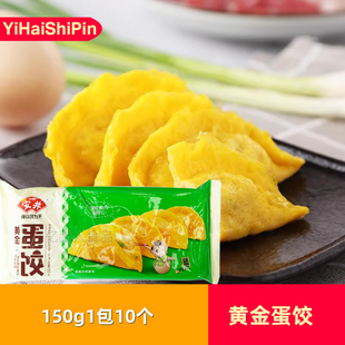安井黄金蛋饺150g 40包安井蛋饺商用黄金饺子冷冻火锅食材预制菜