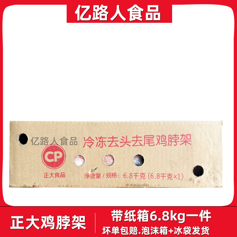 正大鸡脖架新鲜喂狗鸡架子6.8kg