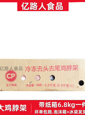正大鸡脖架新鲜喂狗鸡架子6.8kg