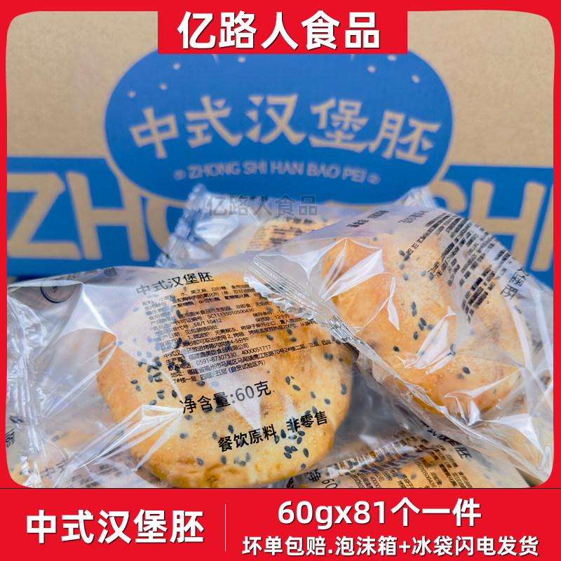 美臣中式汉堡胚60g*81个商用中国塔斯丁汉堡胚冷冻面包胚整箱