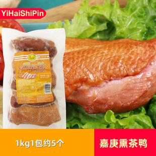 源之香庚熏茶鸭烟熏鸭胸肉1kg 1包健身熏烤鸭胸带皮开店商用西餐
