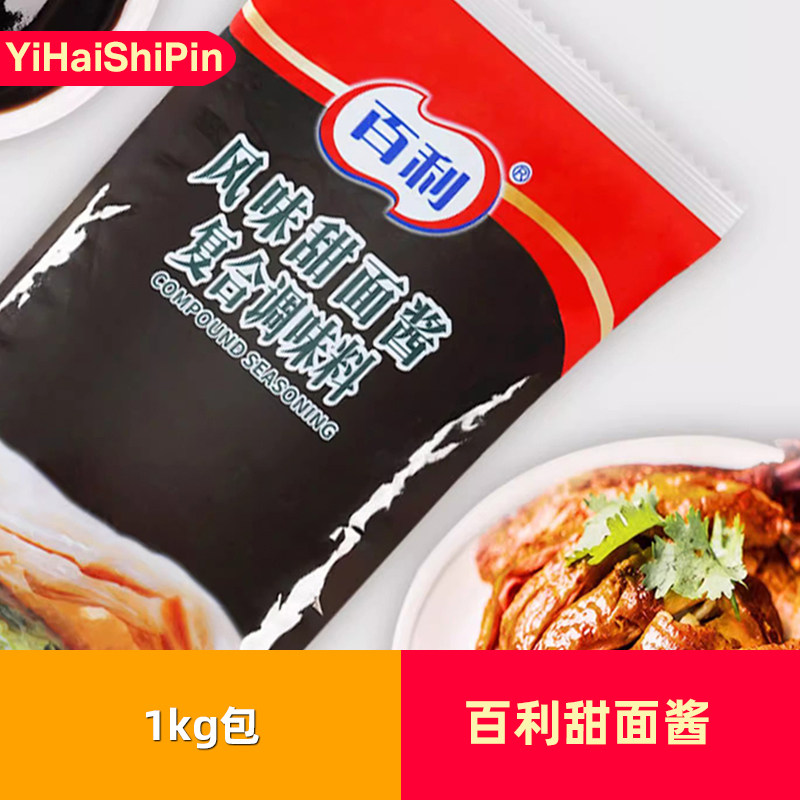 百利甜面酱1kg*10包风味甜面酱商用老北京鸡肉卷酱蘸料手抓饼袋装图片