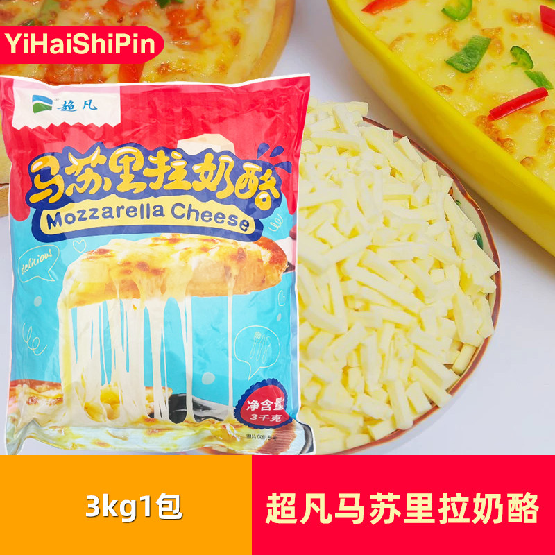 超凡马苏里拉奶酪芝士碎3kg*2包商用超凡芝士碎烘焙意面披萨原料