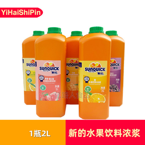 新的浓缩果汁饮料2L*1瓶柠檬菠萝芒果橙汁黑加仑奶茶草莓番石榴
