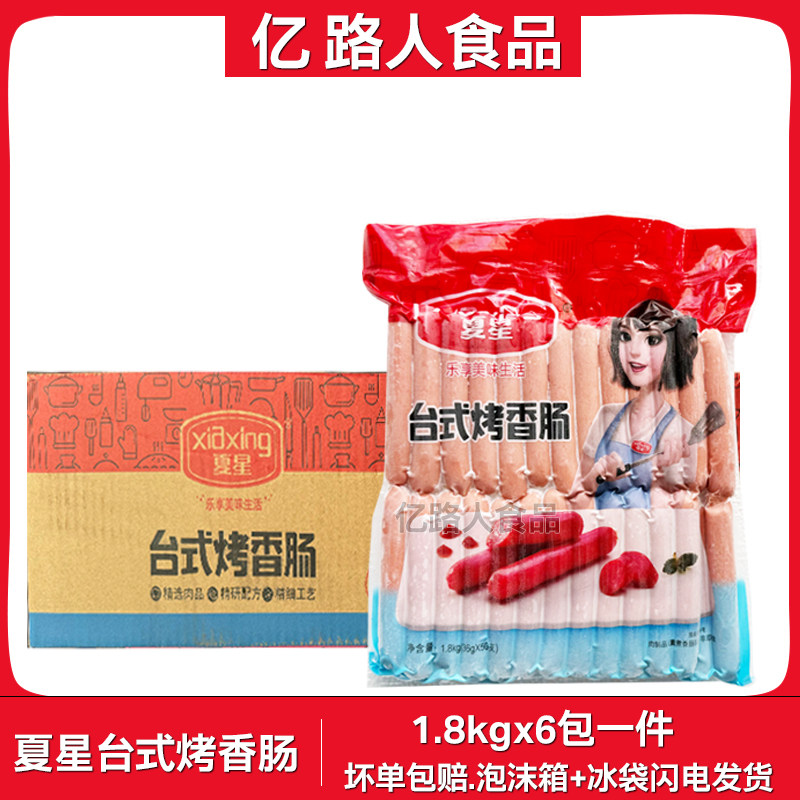 夏星台式烤香肠1.8kg*6包商用台湾风味烤肠热狗冷冻半成品整箱图片