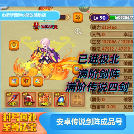 造梦西游OL满阶传说极北20阶剑阵成品号，已进极北，满阶传说