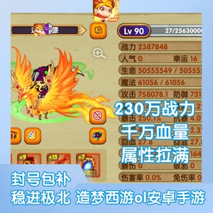 造梦西游OL230万战力百万攻击千万血量属性拉满成品号