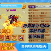 造梦西游OL满阶传说极北剑阵成品号 已进极北 满阶传说