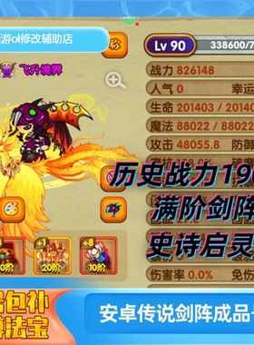 造梦西游OL10阶传说极北剑阵成品号，已进极北，满阶传说