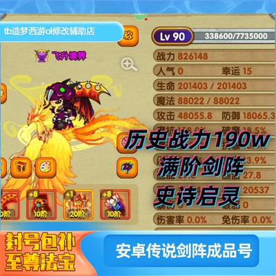 造梦西游OL诛仙剑阵成品号，历史战力190w，可碾压蓬莱，史诗启灵
