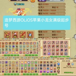 造梦西游ol苹果新角色小龙女傲玥满级起步号