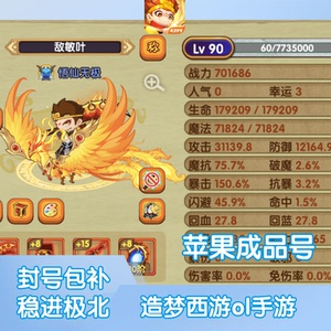 造梦西游OL苹果传说成品号iOS