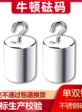 砝码10牛顿M1级不锈钢单钩砝码10n2n5n20n英镑LB挂钩双钩带钩砝码