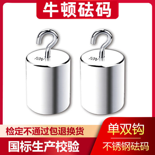 砝码10牛顿不锈钢单钩