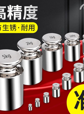 砝码一套1kg2kg5kg200g克500g1公斤配重块标准电子秤校称法码套装