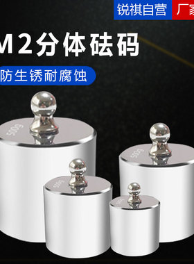 2kg砝码圆头砝码分体法码20g小头砝码50g100g200g500g1kg天平砝码