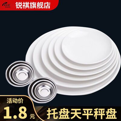 锐祺托盘天平不锈钢盘子