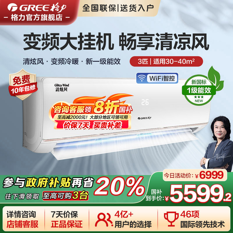 家用冷暖变频大挂机省电格力