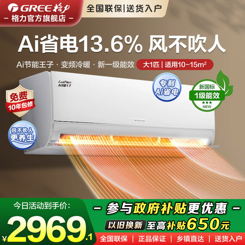 格力空调大1匹AI节能智控