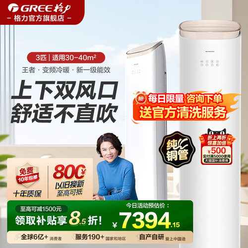 格力3匹2匹柜机王者双风口空调