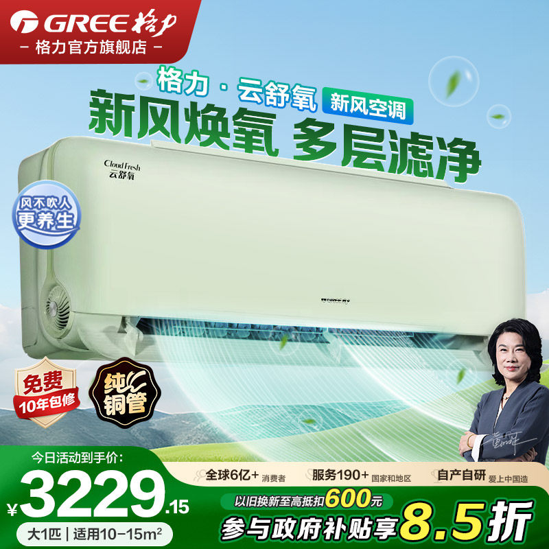 【格力空调】新1级大1匹智能变频冷暖节能家用卧室空调云舒氧挂机