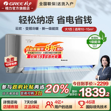 【格力空调】云欢大1匹新一级能效变频节能卧室小型空调挂机