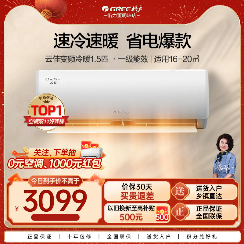 格力空调变频大1.5匹新一级能效挂机挂式客厅家用卧室两用云佳