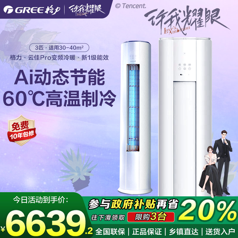 格力3匹立式柜机新品双智控