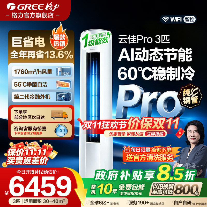 格力空调立式3匹柜机2匹新一级能效变频冷暖家用双排铜管云佳Pro