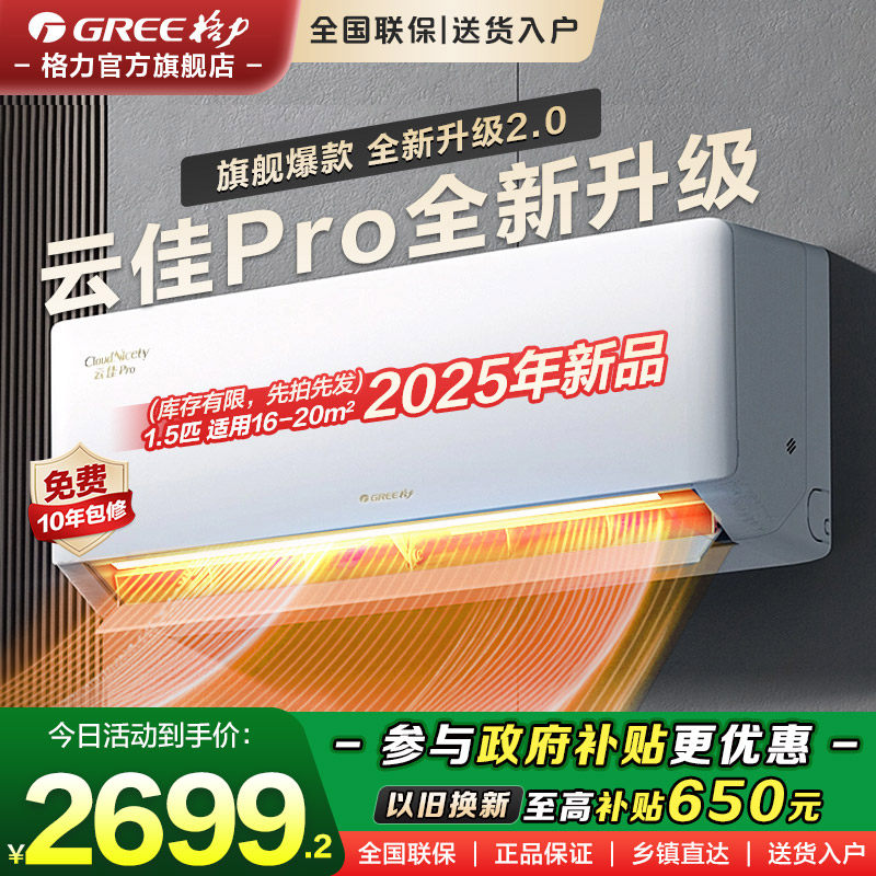 格力新品1.5匹大1匹一级能效空调