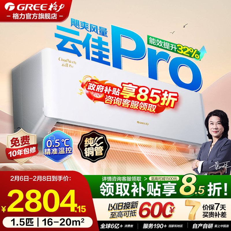 新款格力1.5大一匹挂机空调家用一级能效变频云佳Pro官方旗舰正