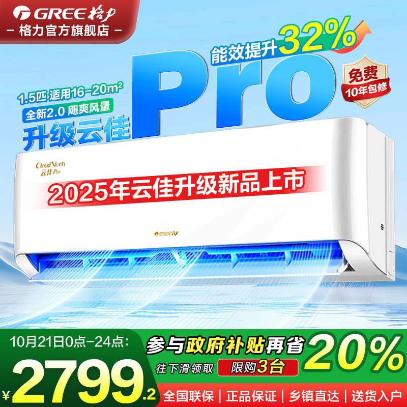 格力新品1.5匹大1匹一级能效空调
