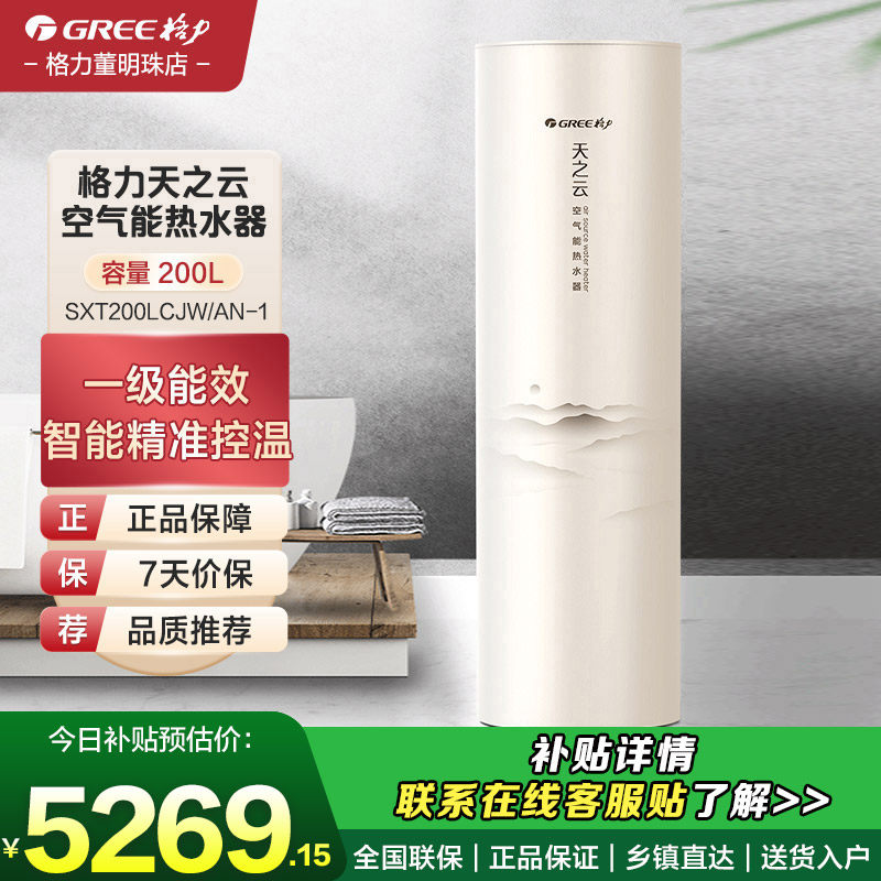 格力一级电辅空气能热水器热泵200升家用环保节能省电天之云3-4人