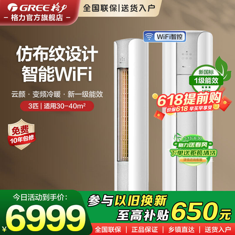格力空调新一级能效冷暖两用3匹1级智能变频立式家用空调柜机云颜