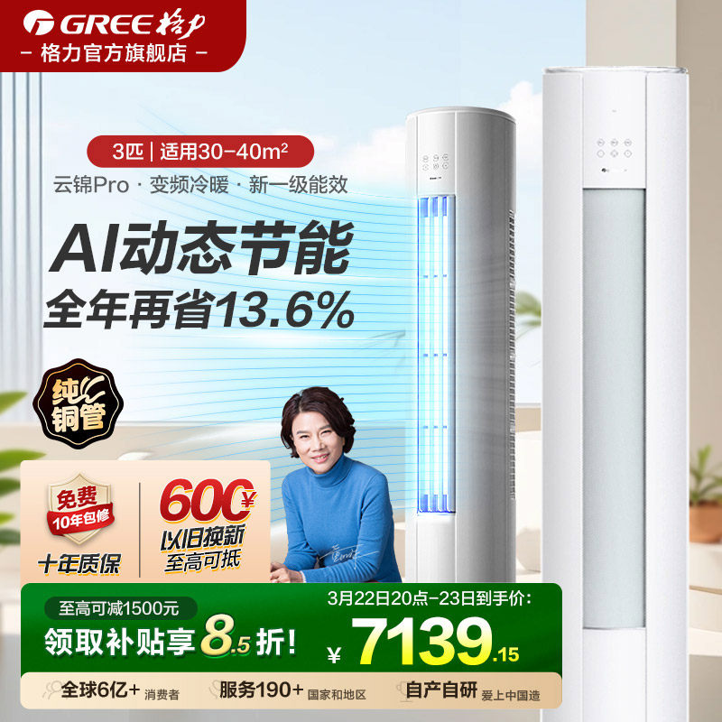 格力官方3匹2匹立式空调新1级能效变频冷暖柜机升级款新品云锦Pr