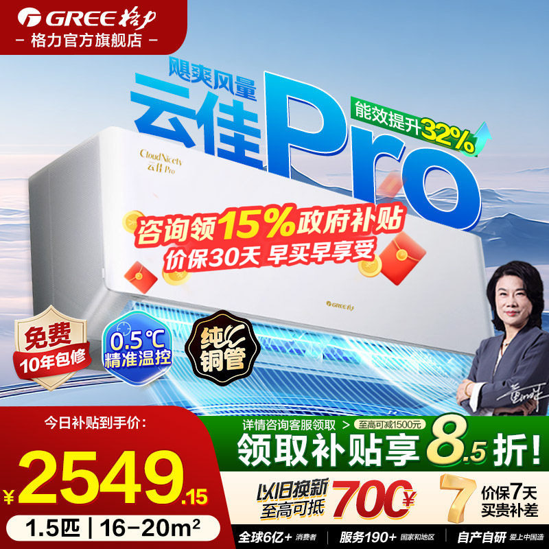 格力空调1.5匹一级能效变频挂机云佳pro大1匹家用新款 官方旗