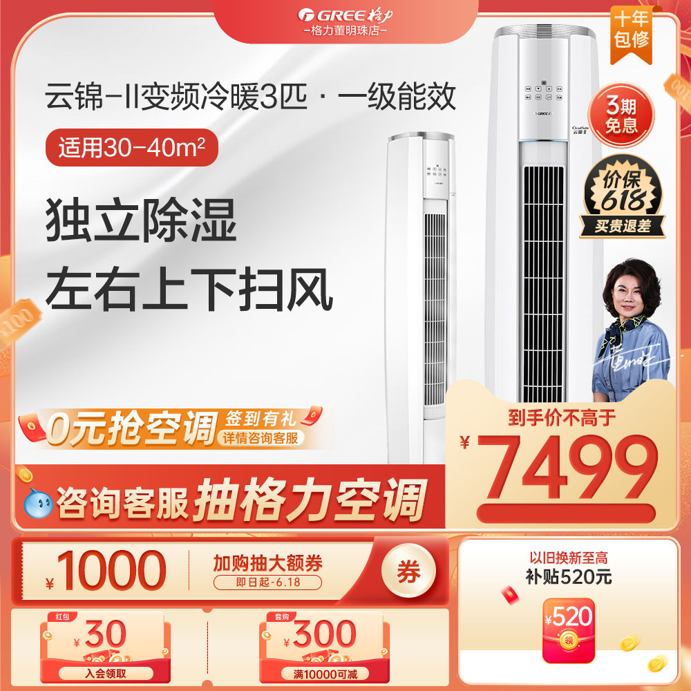 格力3匹1级立式空调变频客厅家用旗舰冷暖新能效柜机柜式云锦Ⅱ