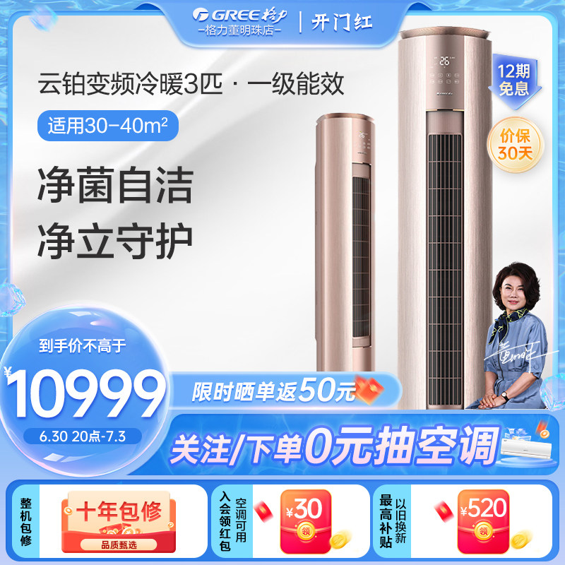 云铂格力空调柜机3P匹新1一级变频家用冷暖两用客厅柜式落地立式