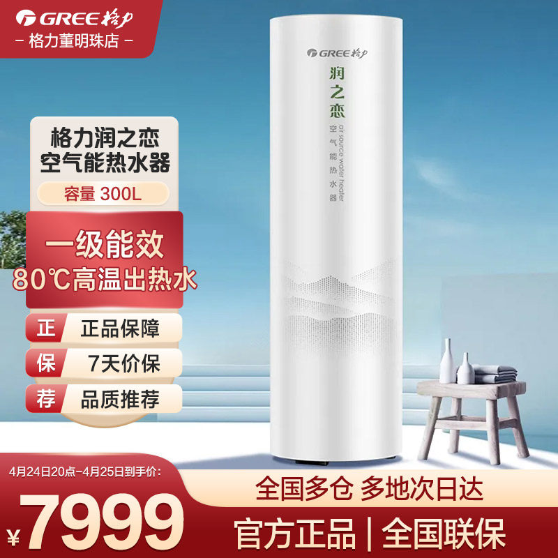 格力空气能热水器一级变频省电家用商用大容量300L采暖热泵润之恋
