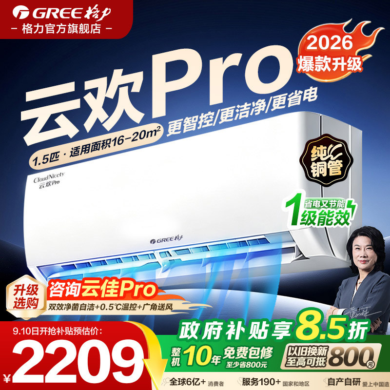 格力空调1.5匹云欢Pro变频冷暖图片