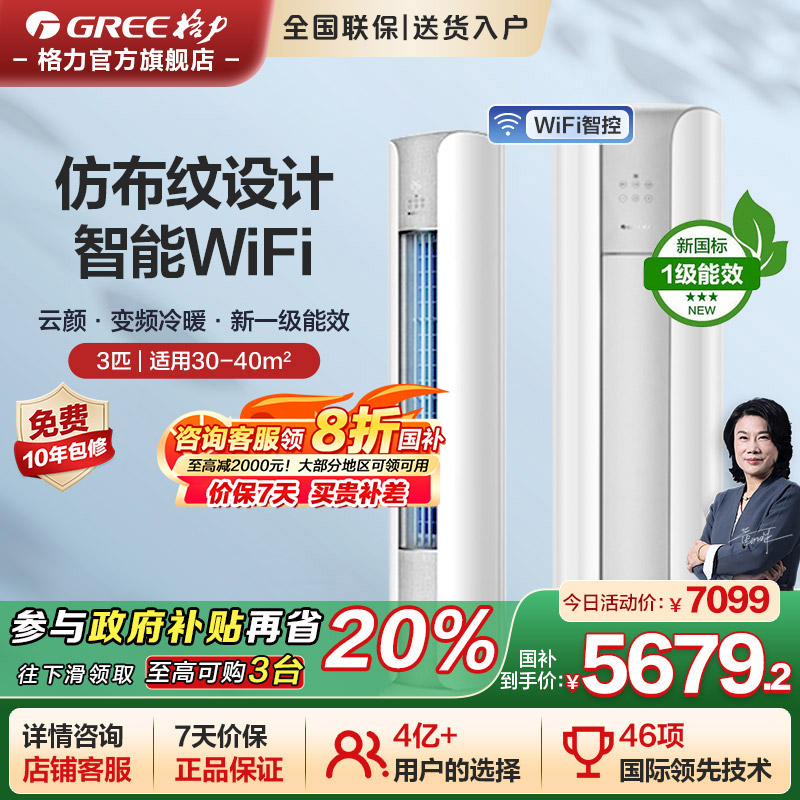 格力变频空调3匹1级冷暖两用