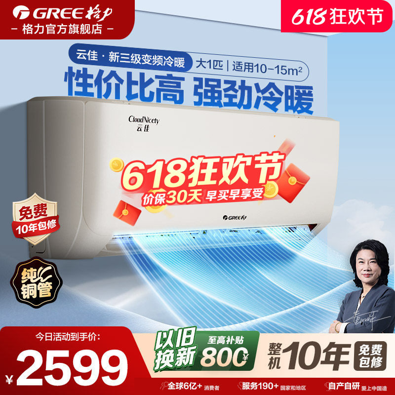 【格力空调】云佳大1匹新三级能效变频家用卧室小型空调挂机